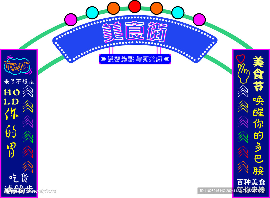 美食街