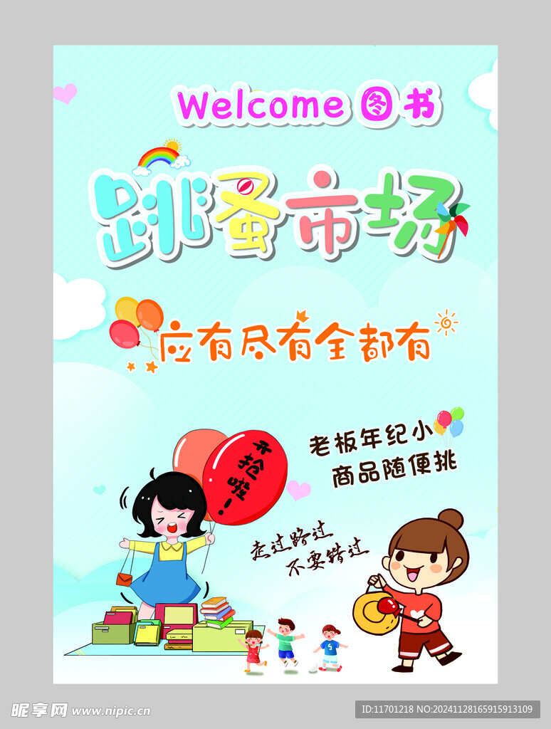 图书跳蚤市场图片