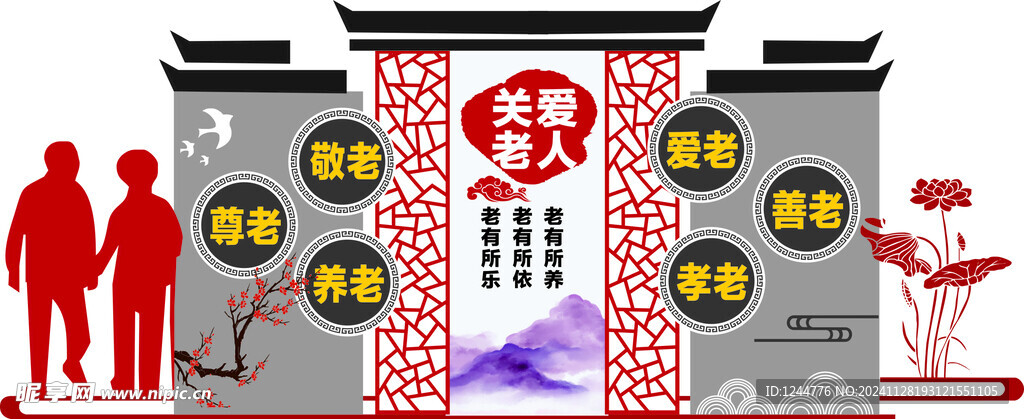 养老院文化墙
