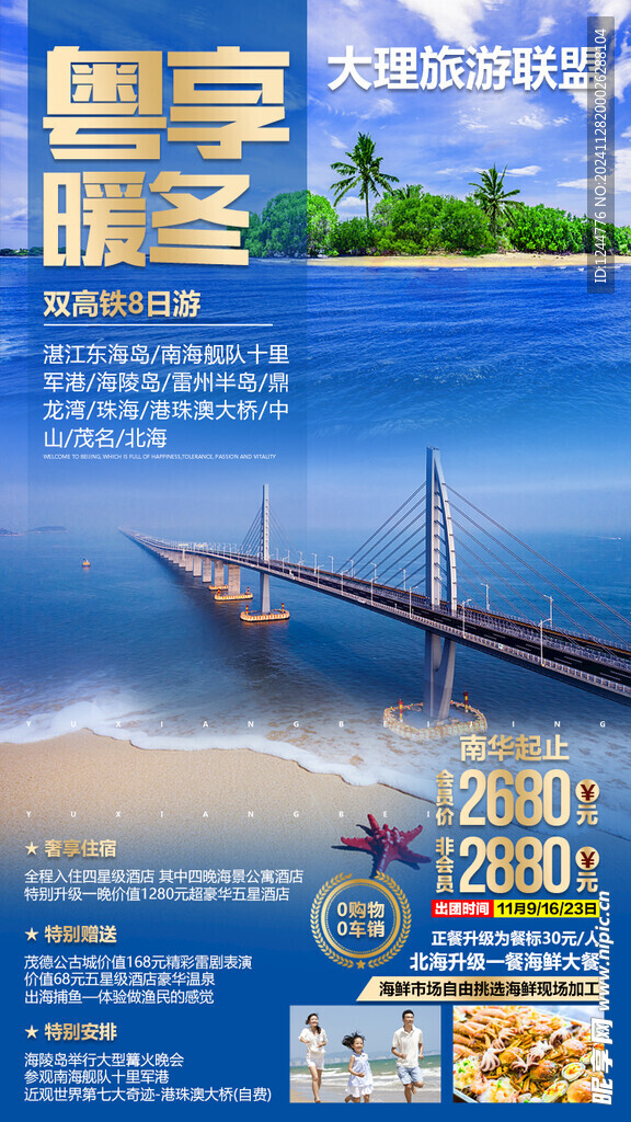海南游