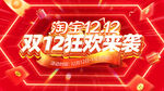 双12狂欢来袭