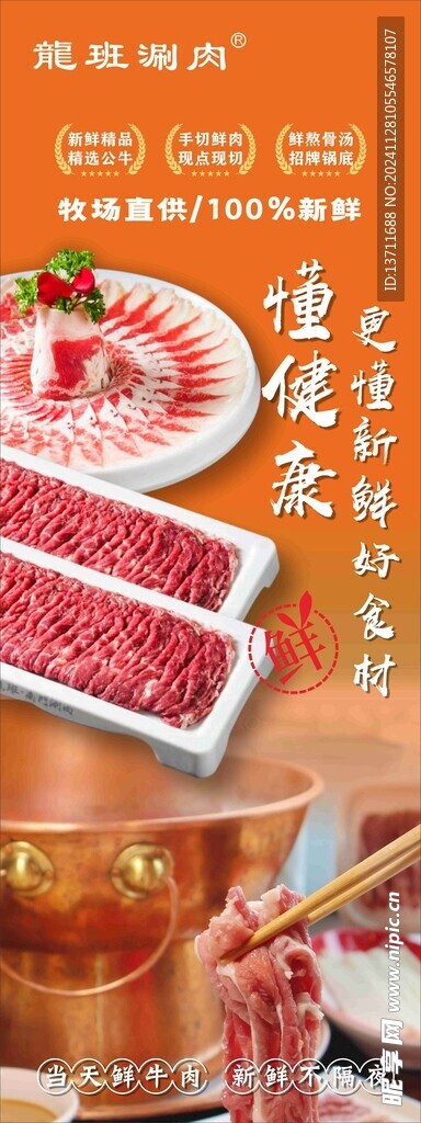 牛肉火锅海报