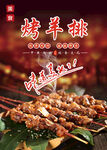 红柳枝羊肉串