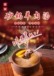 砂锅羊肉汤