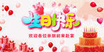 生日快乐