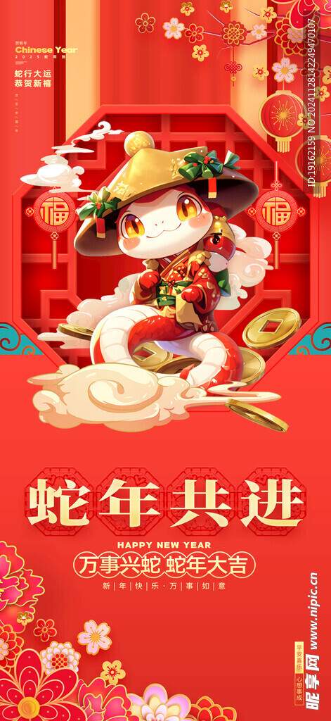 蛇年系列海报1