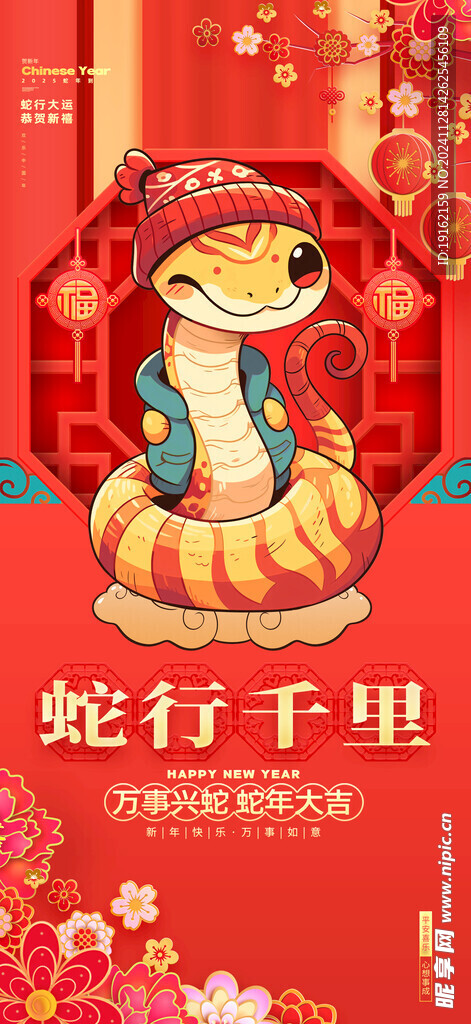 蛇年系列海报4