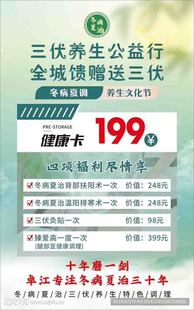 艾灸活动海报