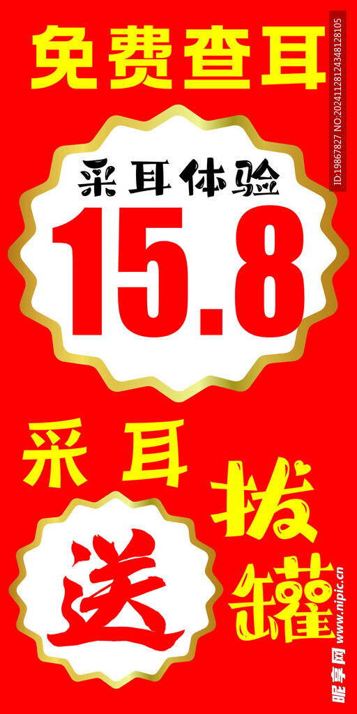 免费查耳