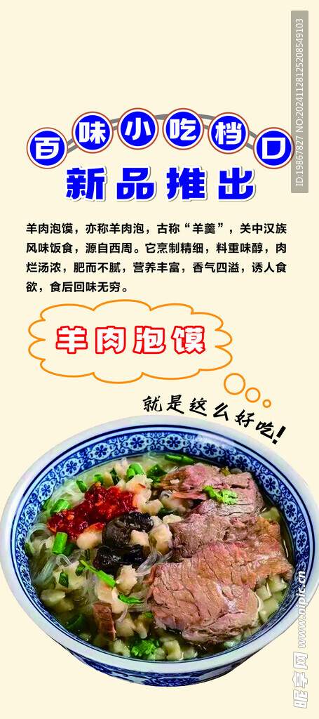 羊肉泡馍