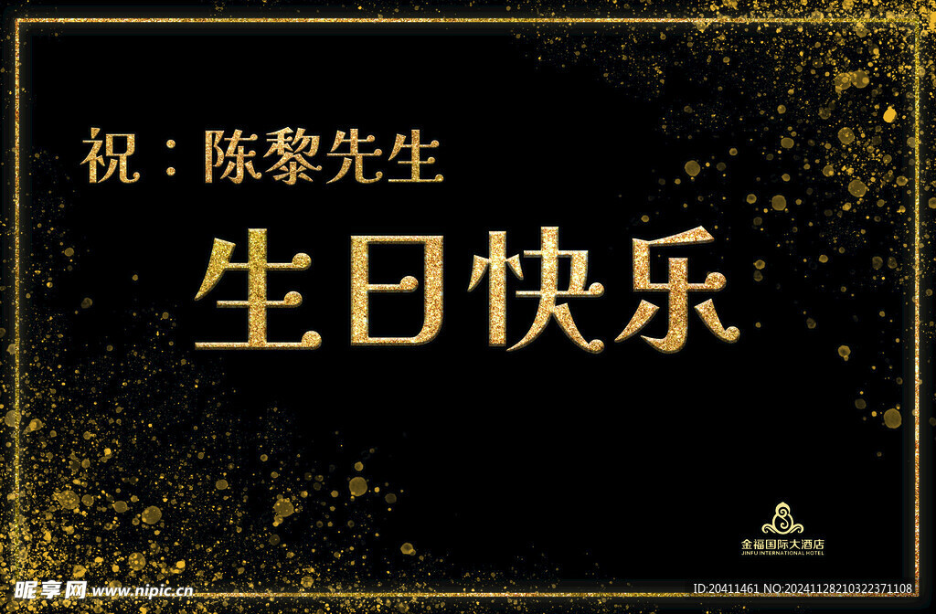   生日海报 