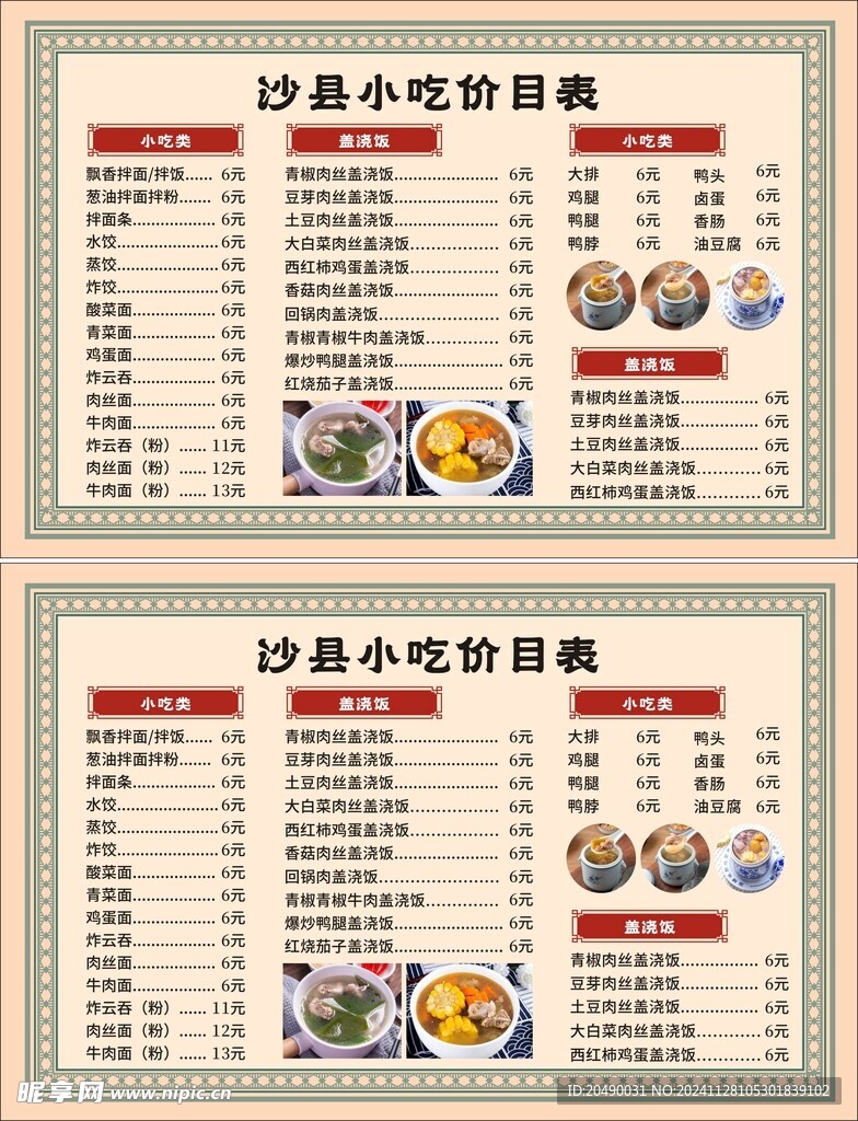 小吃店菜单