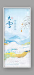 大雪海报
