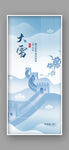 大雪海报