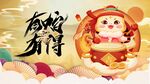 蛇年展板