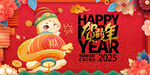 贺新年