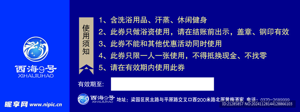 酒店   代金券    洗浴