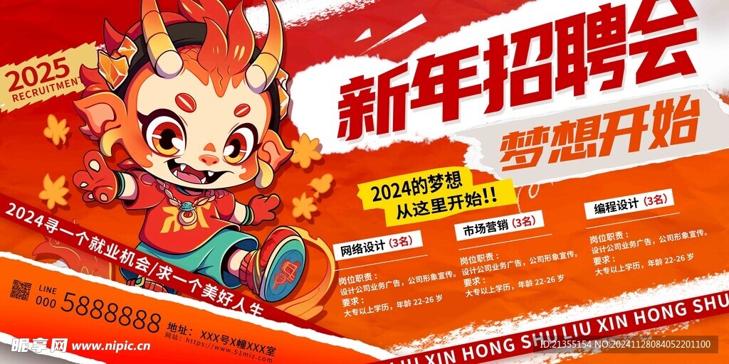 新年招聘