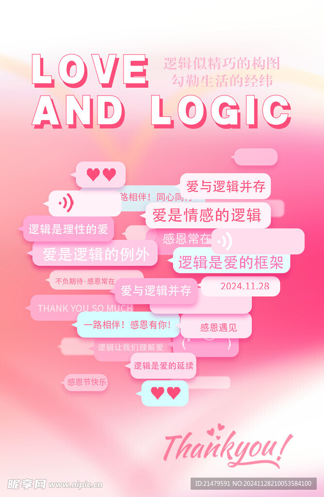 逻辑LOGIC