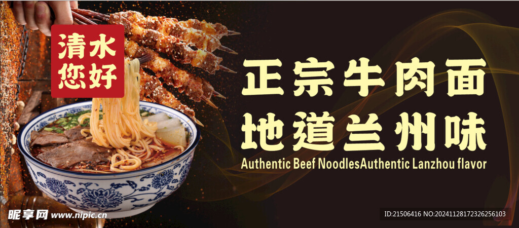 牛肉面海报 牛肉面背景墙 