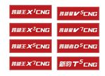 汽车车铭牌