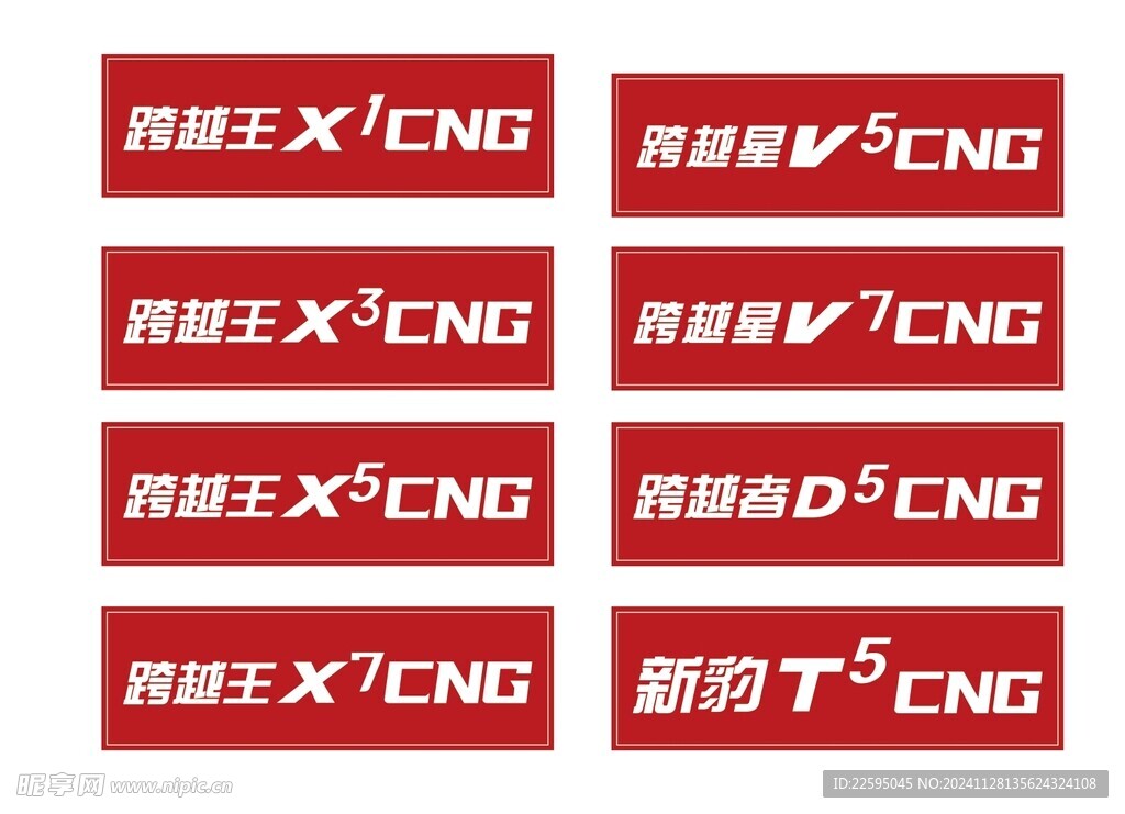汽车车铭牌