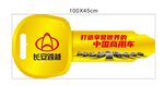 汽车车钥匙