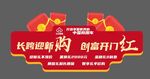 红色手举牌