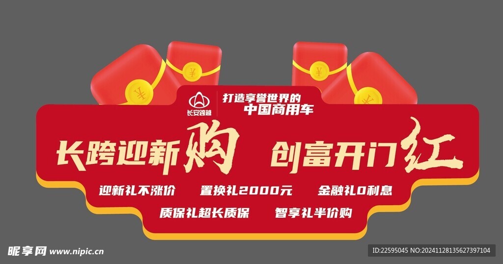 红色手举牌