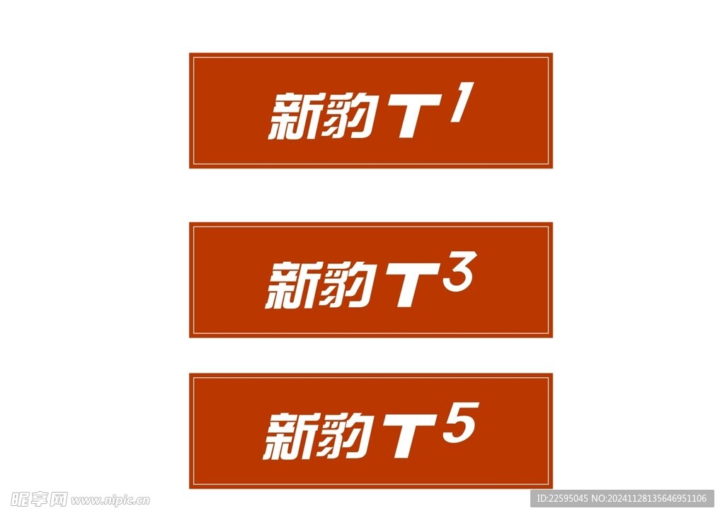 新豹车牌