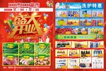 超市生鲜