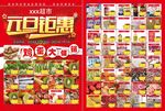 超市生鲜