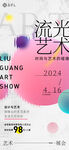 艺术展图片