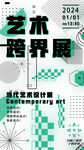 艺术展图片