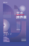 艺术展图片