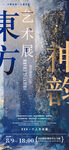 艺术展图片