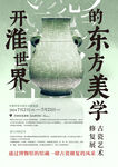 艺术展图片