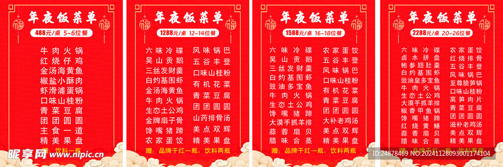 年夜饭菜单
