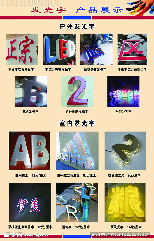 广告公司  发光字展示