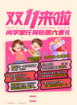双11托管