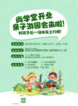 托管游园会