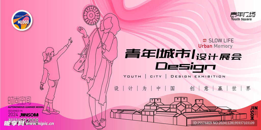 青年城市设计展会