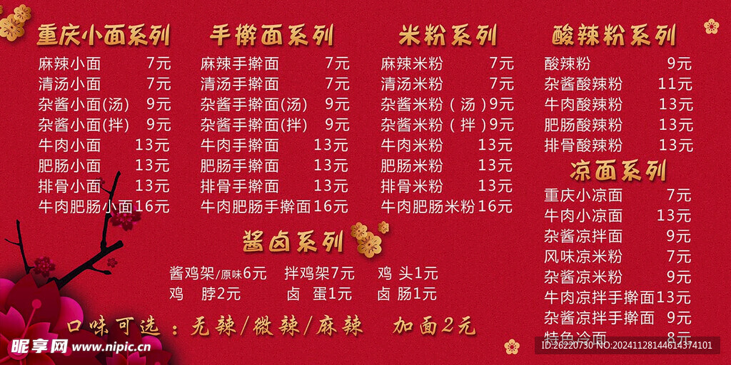 重庆小面价目表KT板