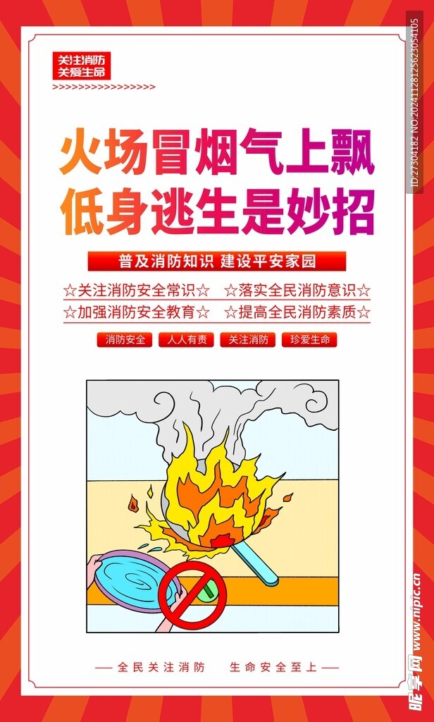 消防宣传