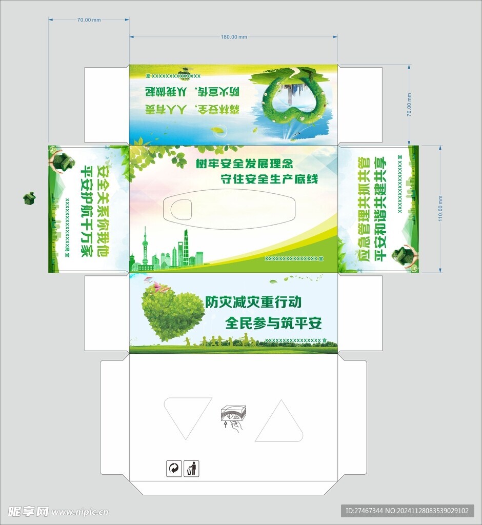 抽纸盒春