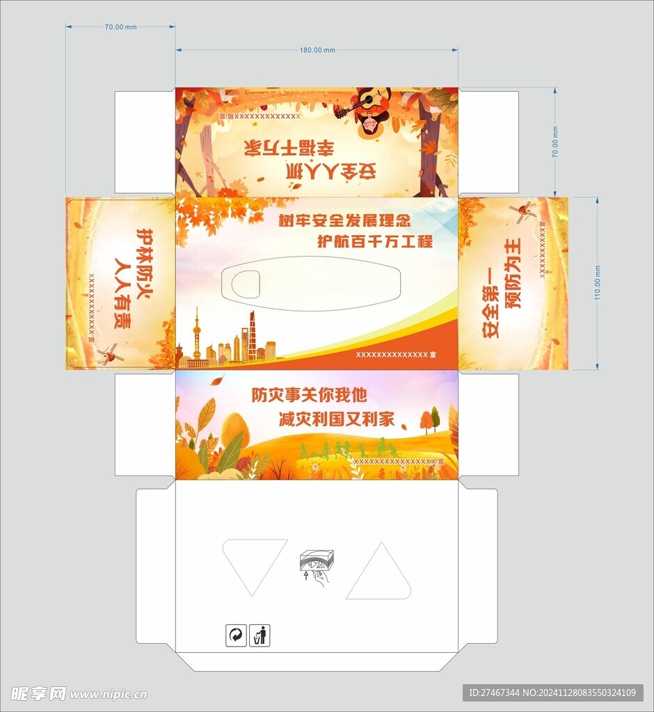 抽纸盒秋