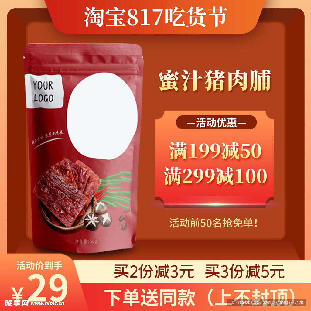 猪肉脯主图