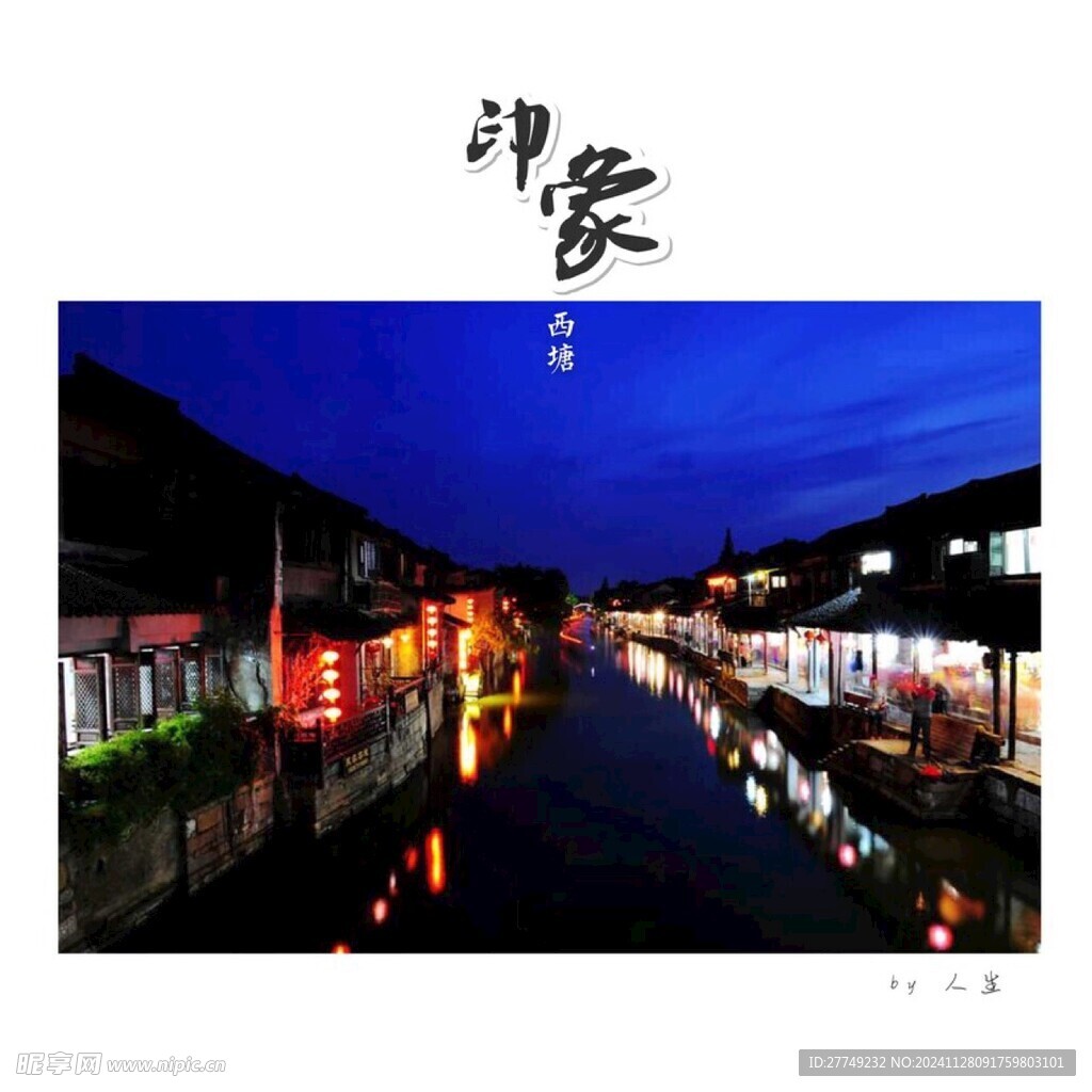 西塘