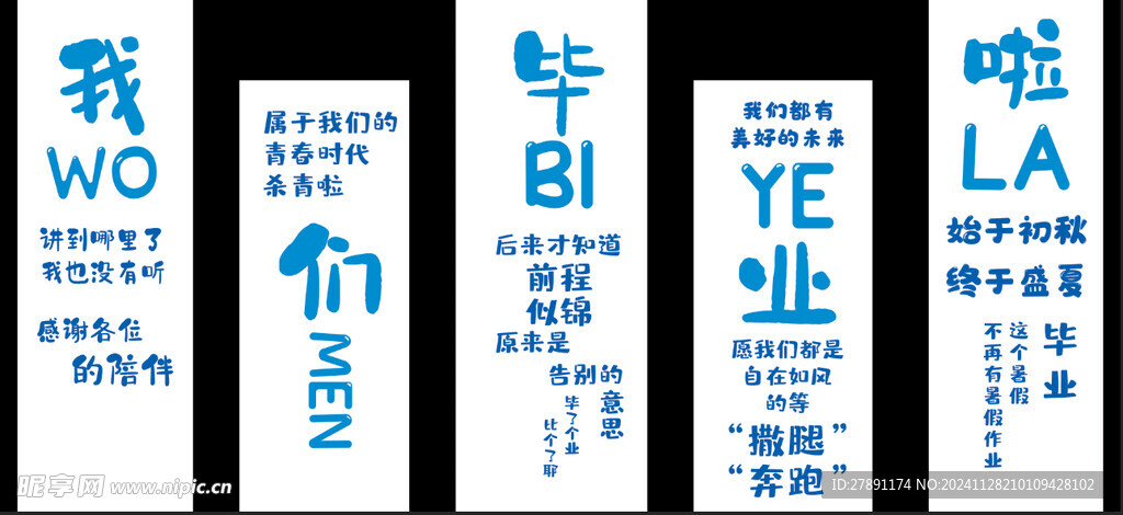 毕业典礼布置