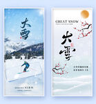 大雪海报